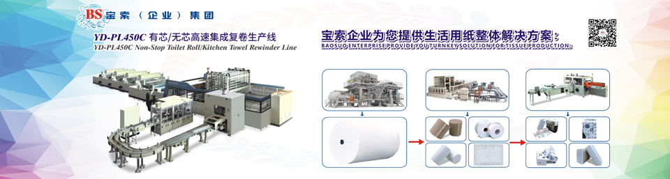 【火博体育】中国有限公司机械——全自动卫生卷纸生产线行业领导者